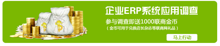 企業ERP系統應用調查